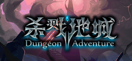 杀戮地城/Dungeon Adventure