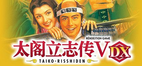 太阁立志传Ⅴ DX/ 太阁立志传5 DX/Taiko Risshiden V DX