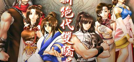 新绝代双骄6部合集收藏版/The Twin Heroes
