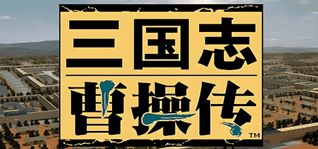 三国志曹操传/Sango CCZ