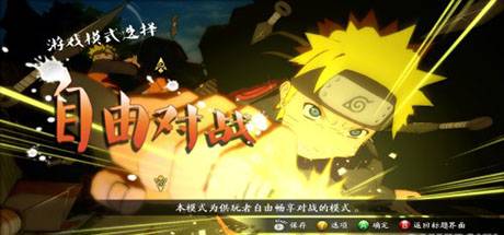 火影忍者疾风传：究极忍者风暴-革命/Naruto Shippuden: Ultimate Ninja Storm Revolution