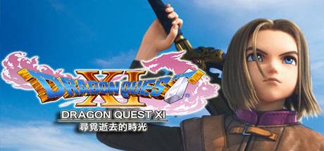 勇者斗恶龙11:追寻逝去的时光/DRAGON QUEST XI: Echoes of an Elusive Age