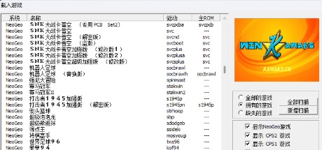 街机经典游戏整合包-Kawaks模拟器